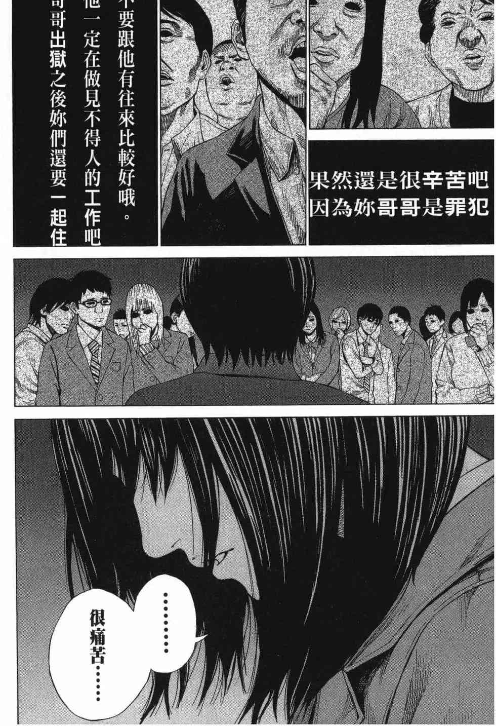 《DELETE 消灭游戏》第01卷 第17页