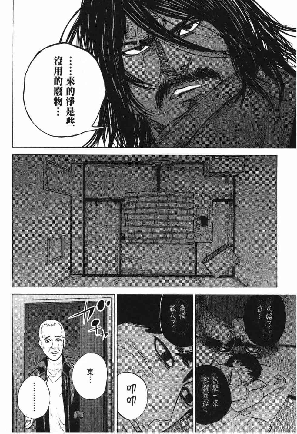 《DELETE 消灭游戏》第01卷 第181页