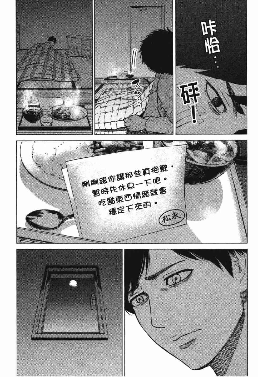 《DELETE 消灭游戏》第01卷 第182页