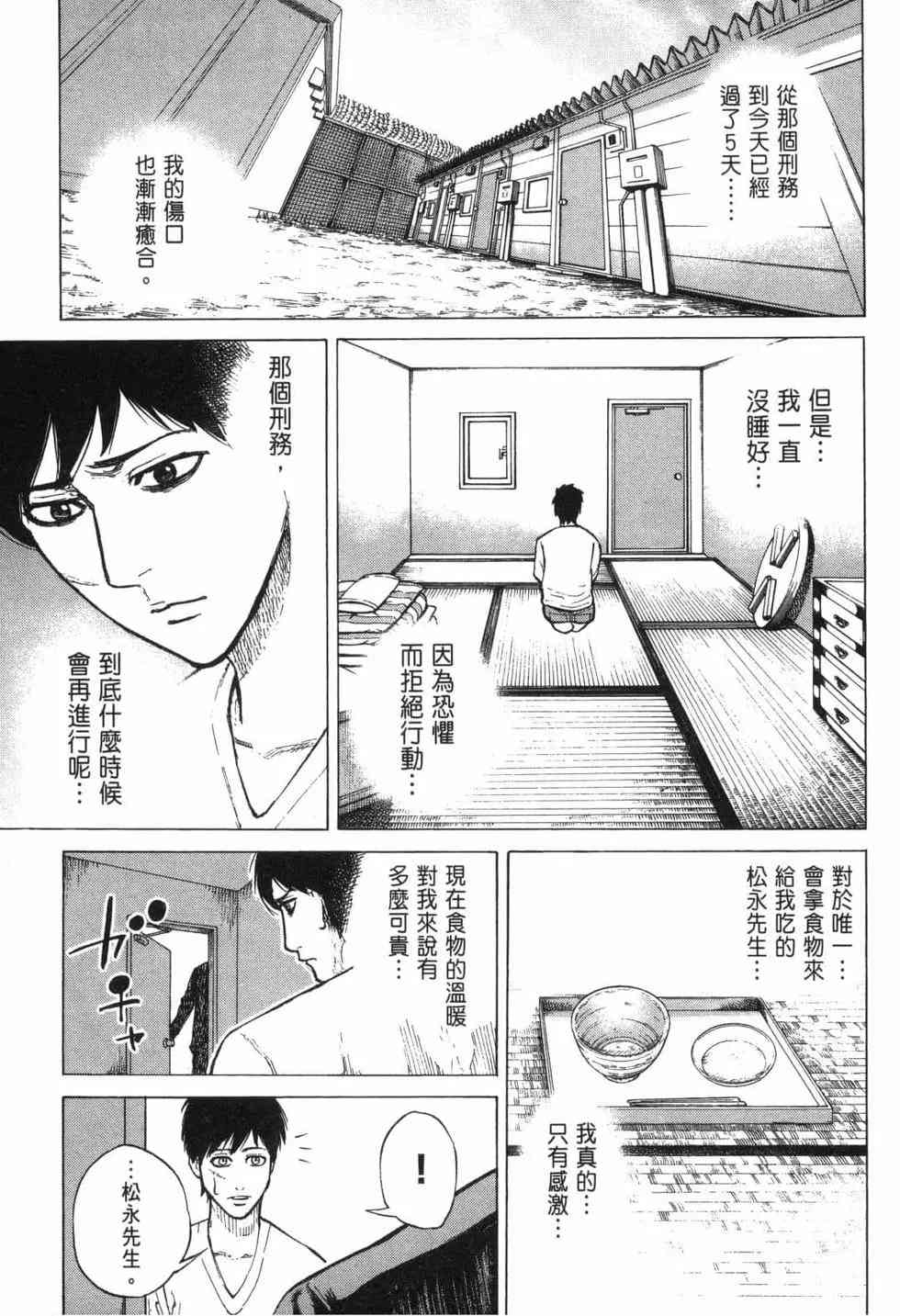 《DELETE 消灭游戏》第01卷 第186页