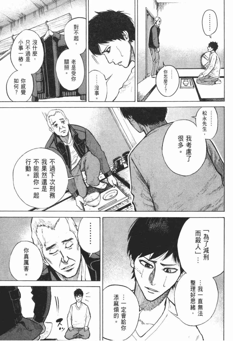 《DELETE 消灭游戏》第01卷 第188页