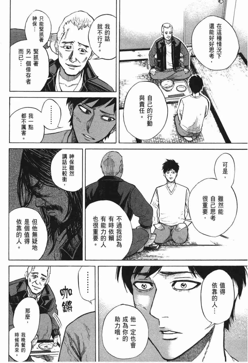 《DELETE 消灭游戏》第01卷 第189页