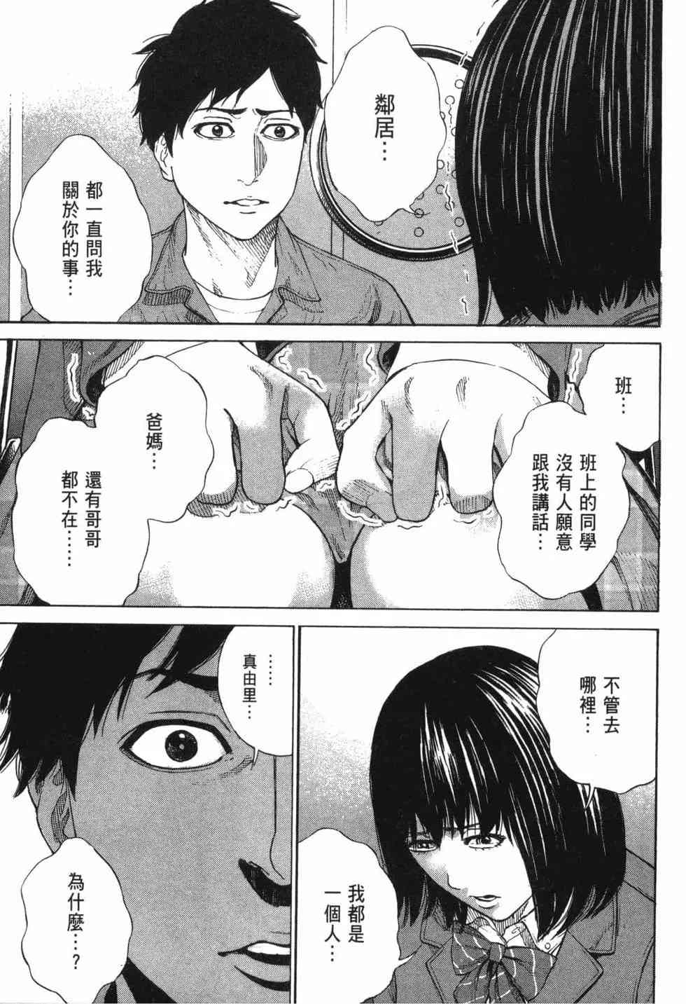 《DELETE 消灭游戏》第01卷 第18页