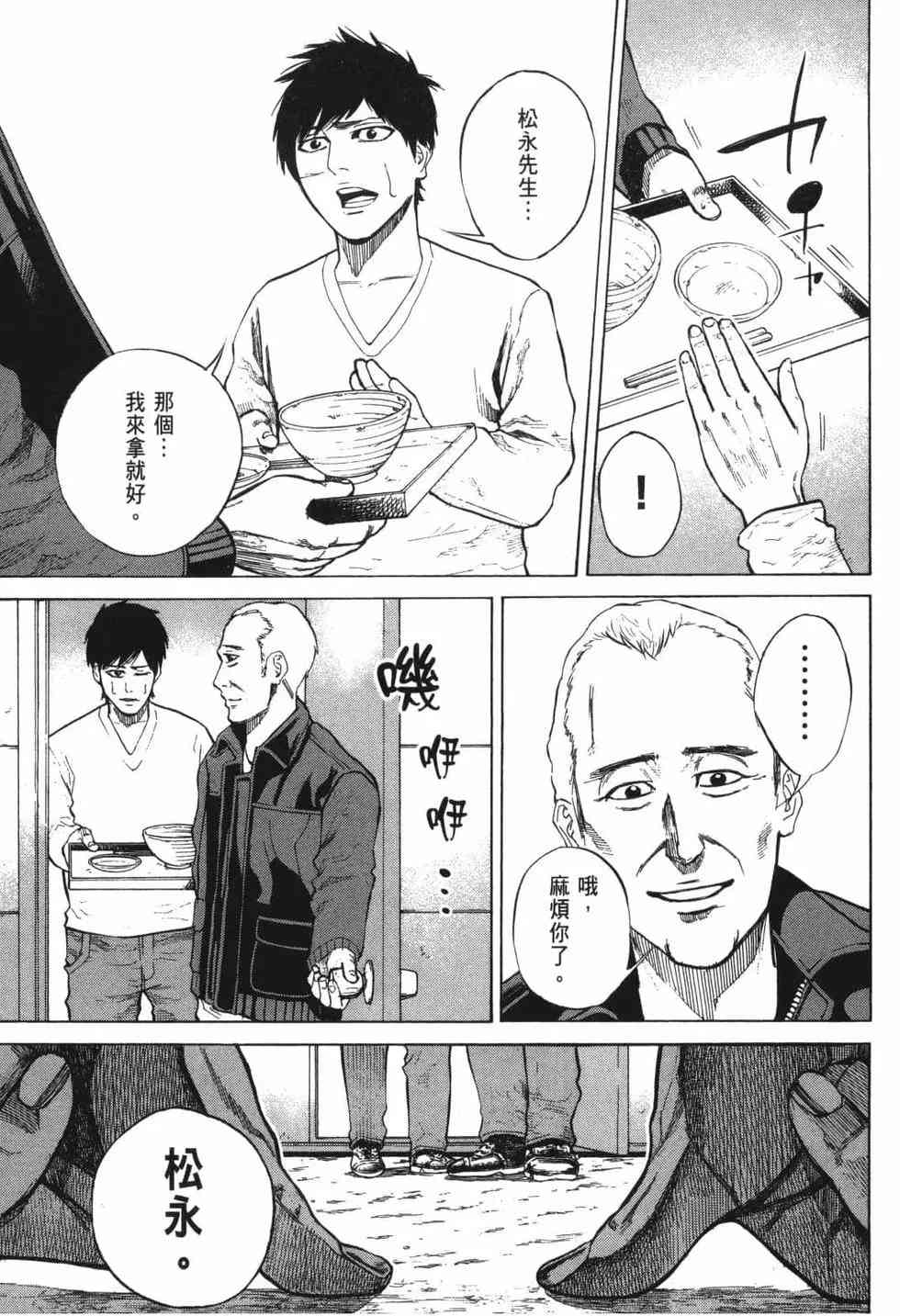 《DELETE 消灭游戏》第01卷 第190页