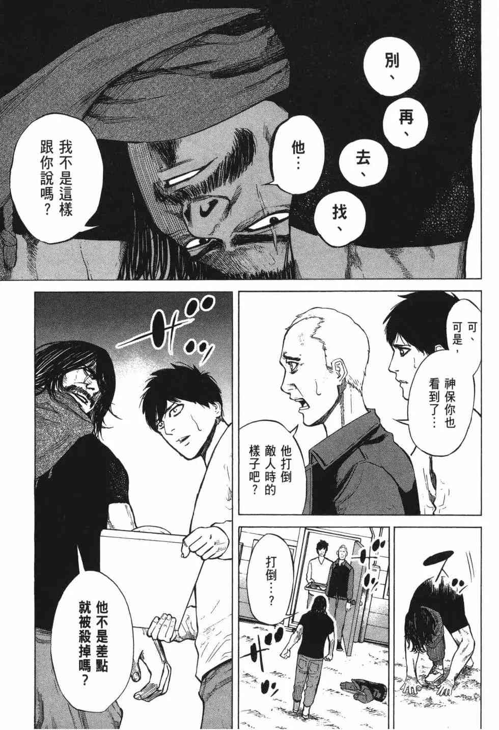 《DELETE 消灭游戏》第01卷 第192页