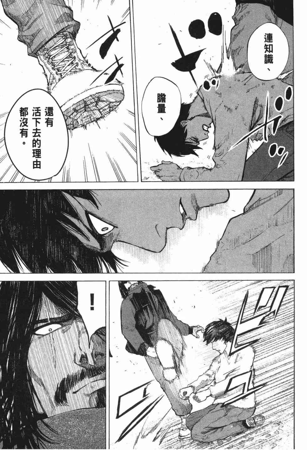 《DELETE 消灭游戏》第01卷 第195页