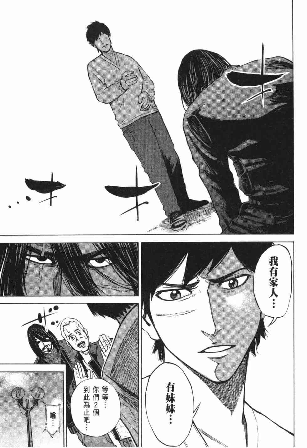 《DELETE 消灭游戏》第01卷 第197页