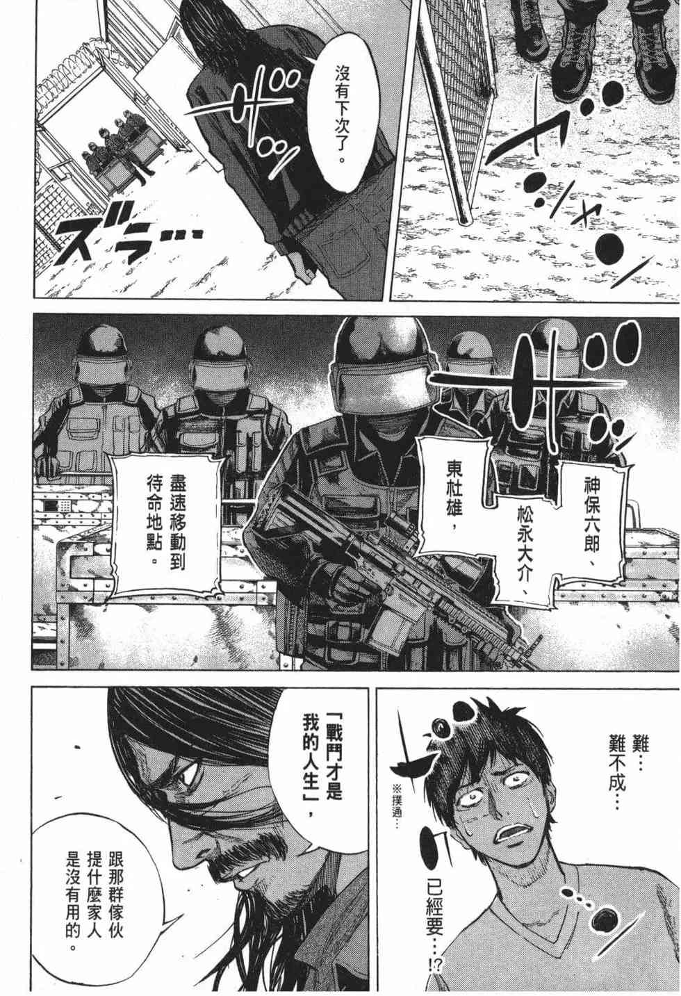 《DELETE 消灭游戏》第01卷 第199页