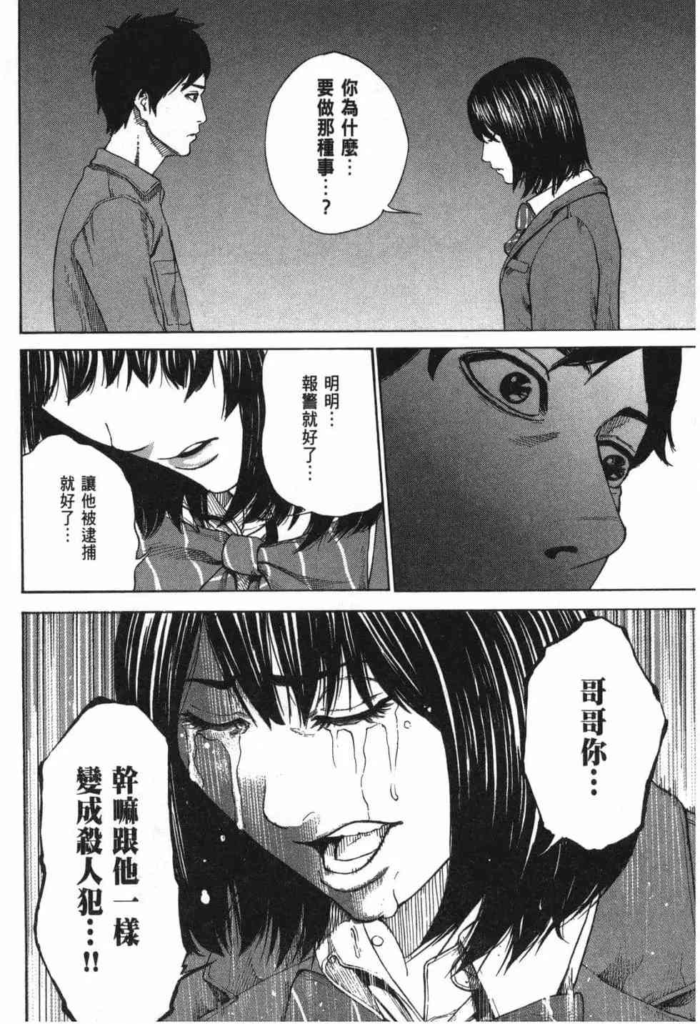 《DELETE 消灭游戏》第01卷 第19页