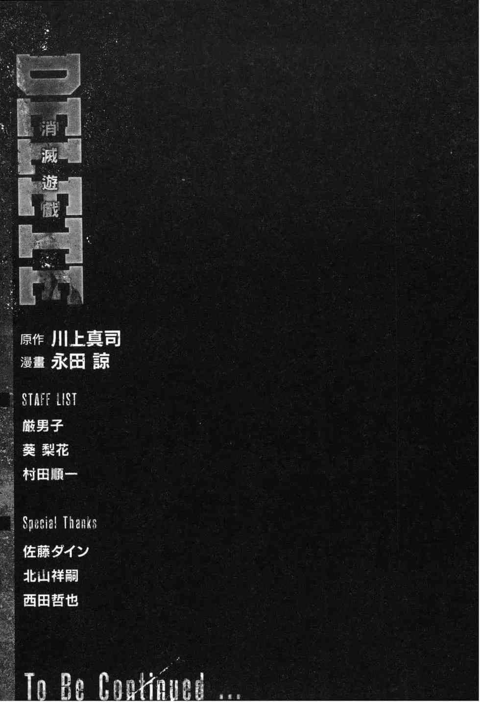 《DELETE 消灭游戏》第01卷 第202页