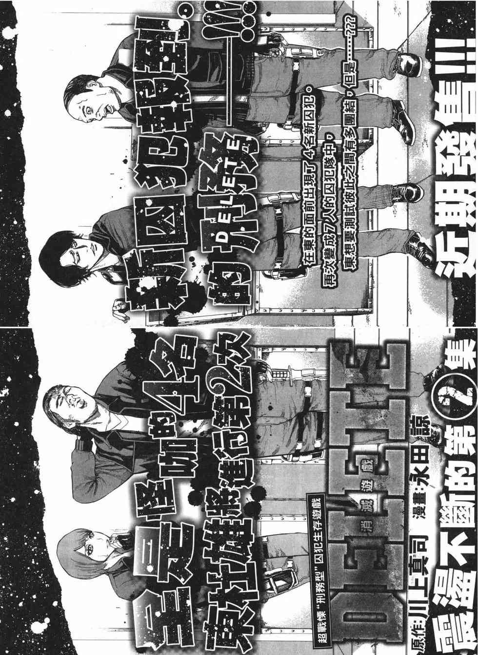 《DELETE 消灭游戏》第01卷 第203页