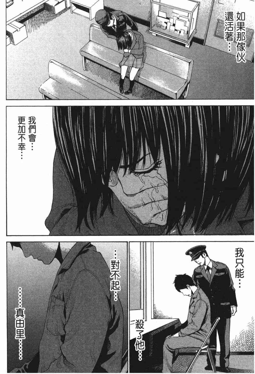 《DELETE 消灭游戏》第01卷 第21页