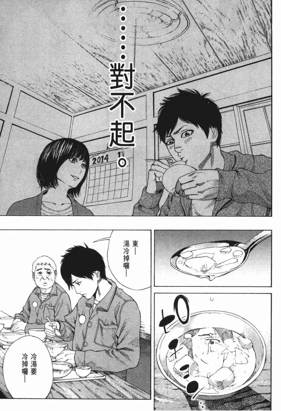 《DELETE 消灭游戏》第01卷 第22页