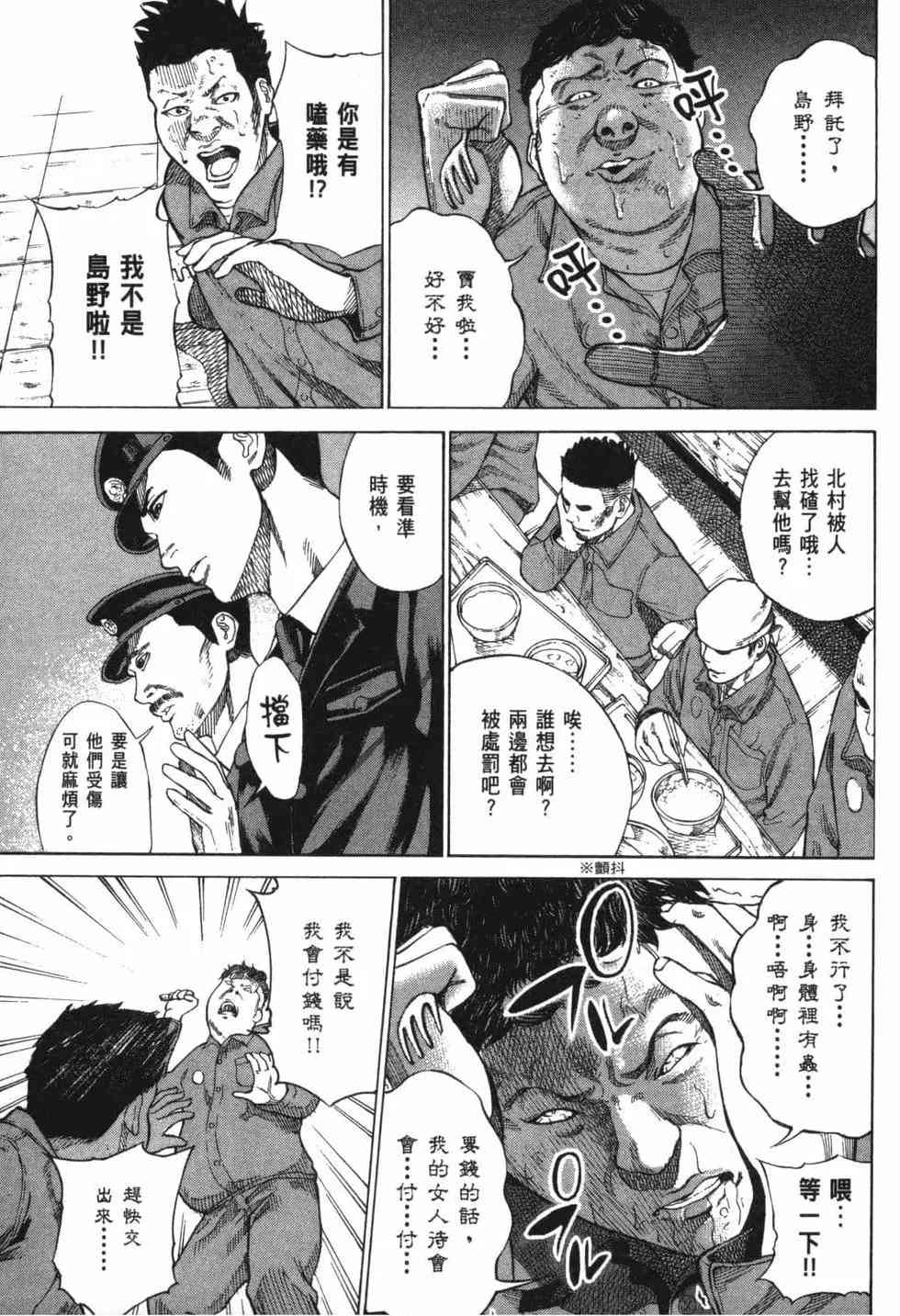 《DELETE 消灭游戏》第01卷 第24页