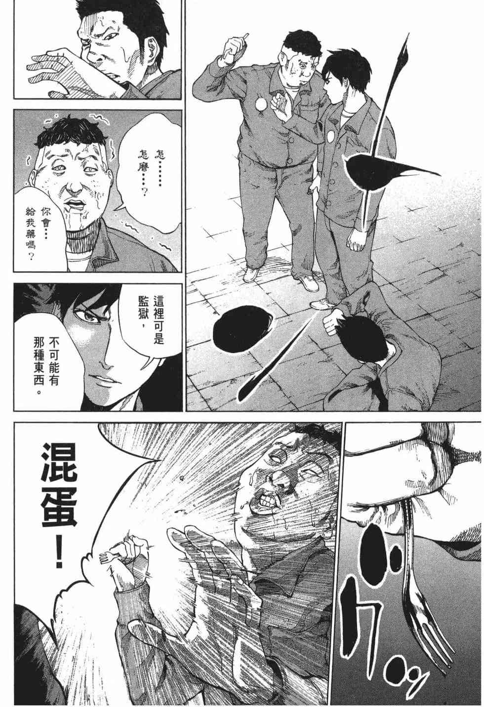 《DELETE 消灭游戏》第01卷 第25页