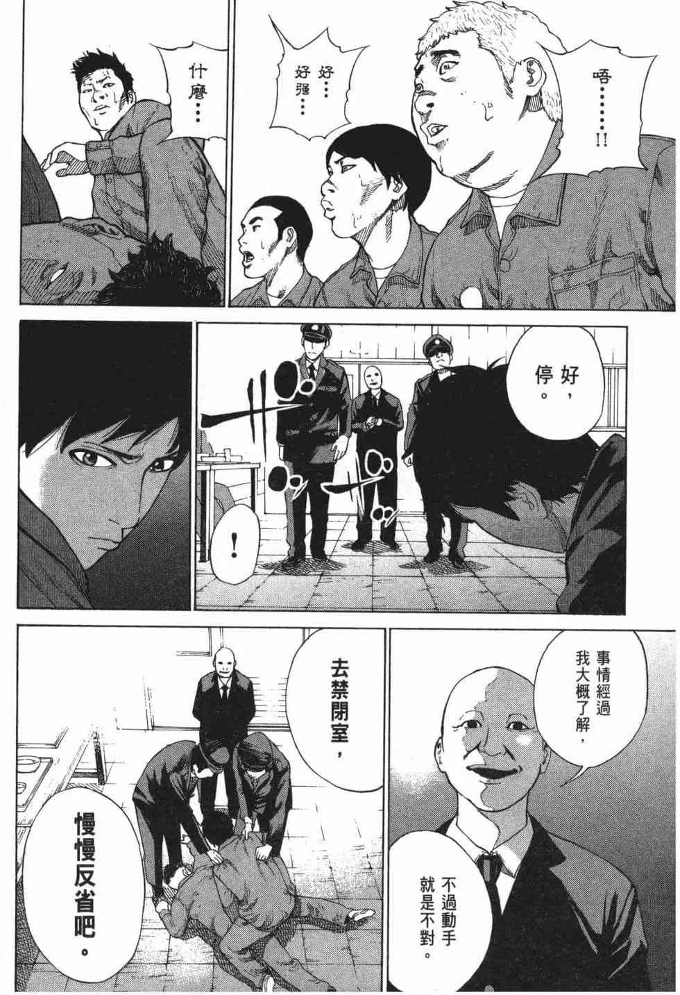 《DELETE 消灭游戏》第01卷 第27页
