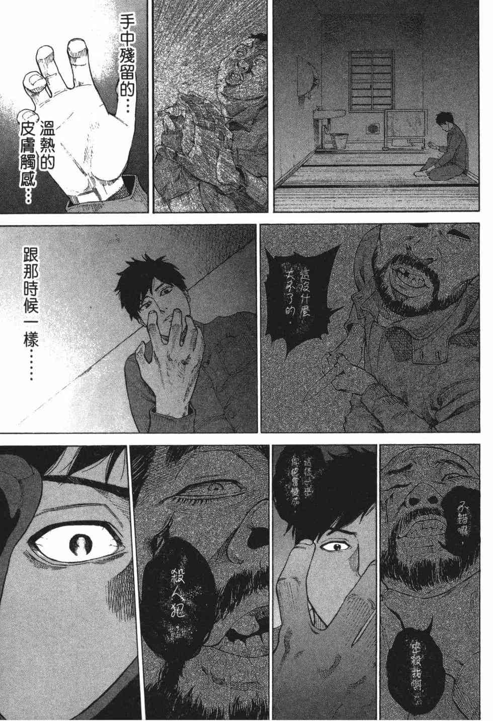 《DELETE 消灭游戏》第01卷 第28页