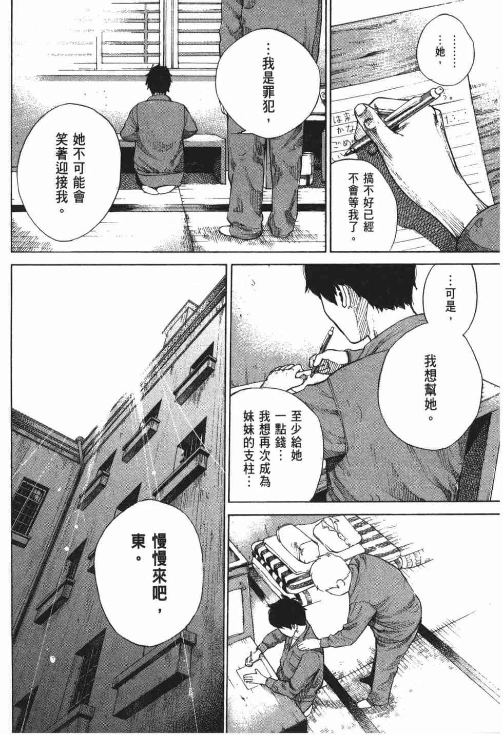 《DELETE 消灭游戏》第01卷 第31页