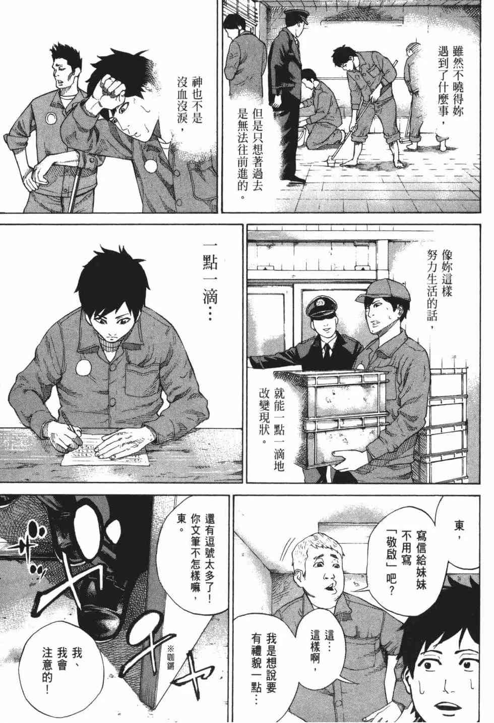 《DELETE 消灭游戏》第01卷 第32页