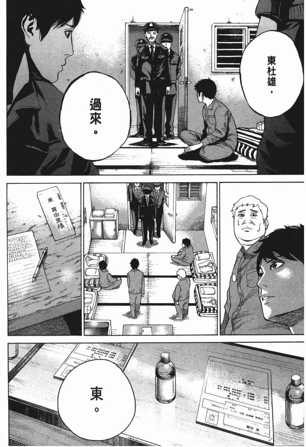 《DELETE 消灭游戏》第01卷 第33页