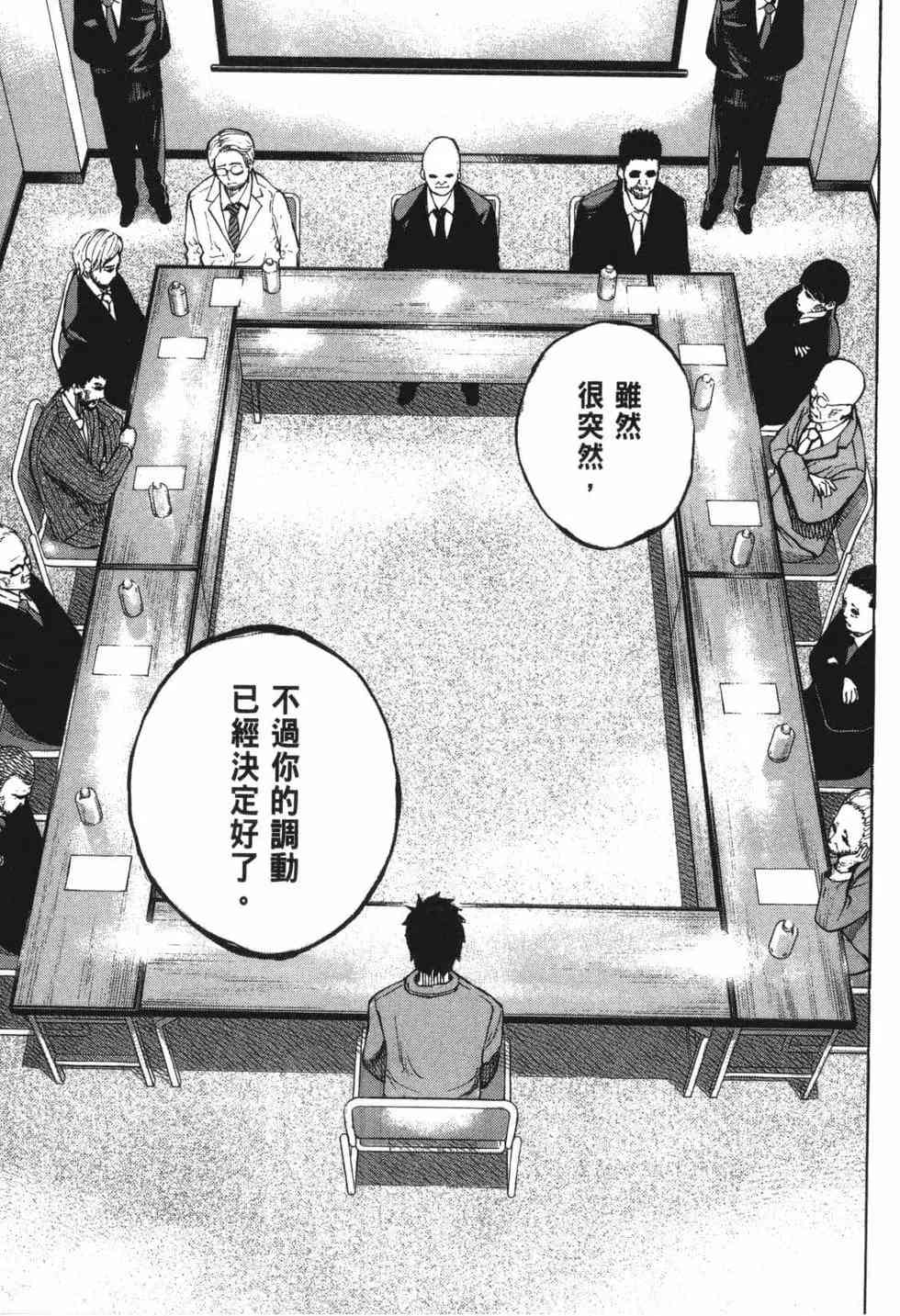 《DELETE 消灭游戏》第01卷 第34页