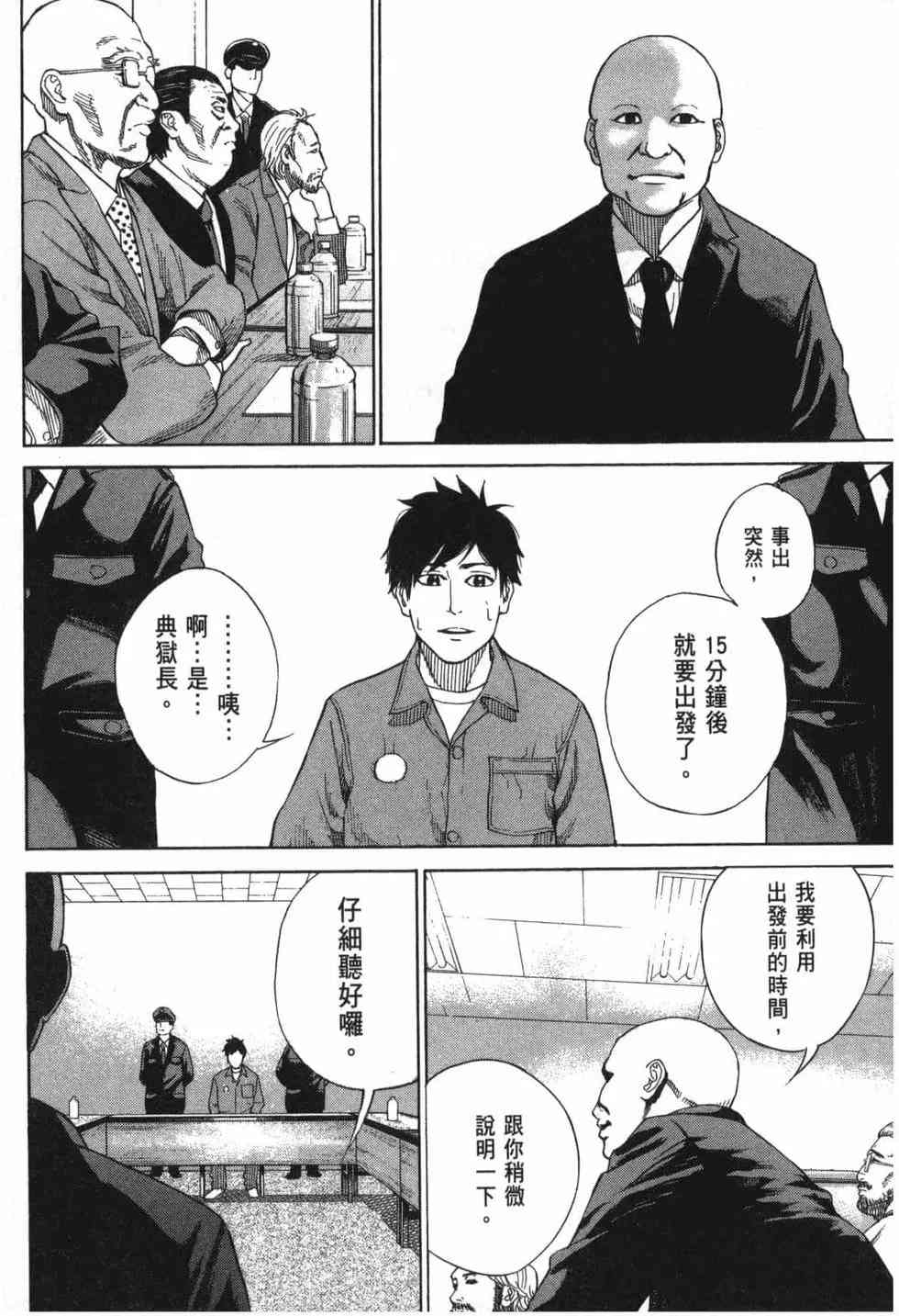 《DELETE 消灭游戏》第01卷 第35页