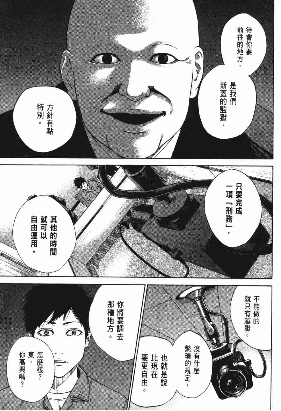 《DELETE 消灭游戏》第01卷 第36页