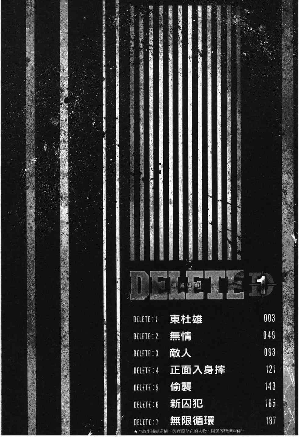 《DELETE 消灭游戏》第01卷 第3页