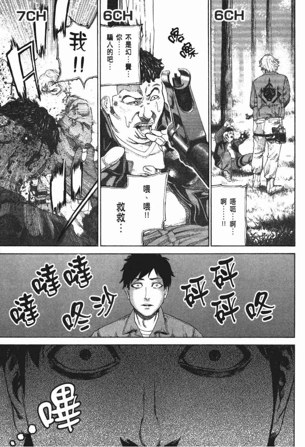 《DELETE 消灭游戏》第01卷 第40页