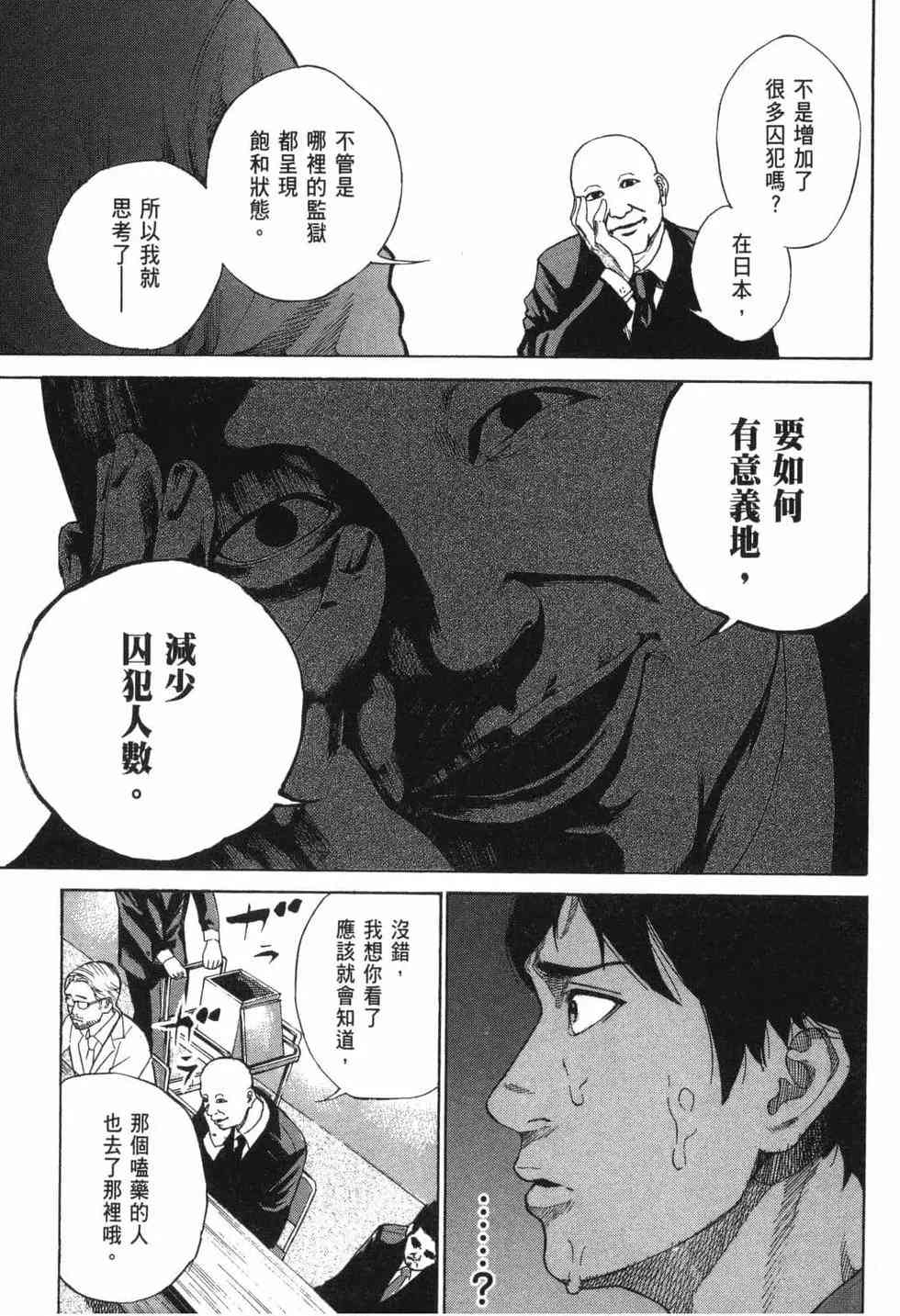 《DELETE 消灭游戏》第01卷 第42页