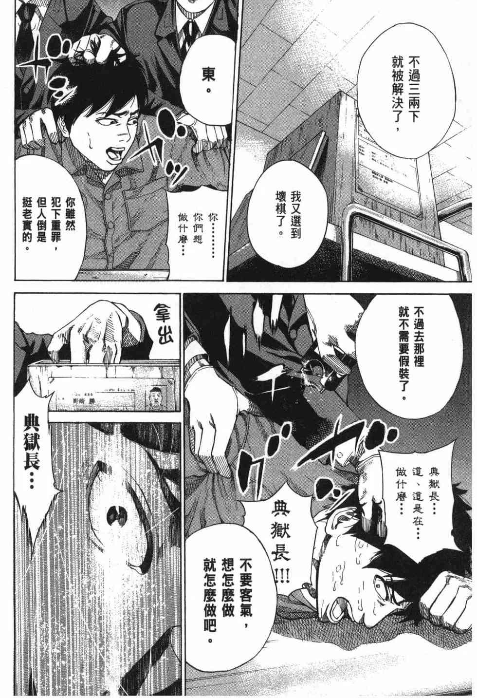 《DELETE 消灭游戏》第01卷 第43页