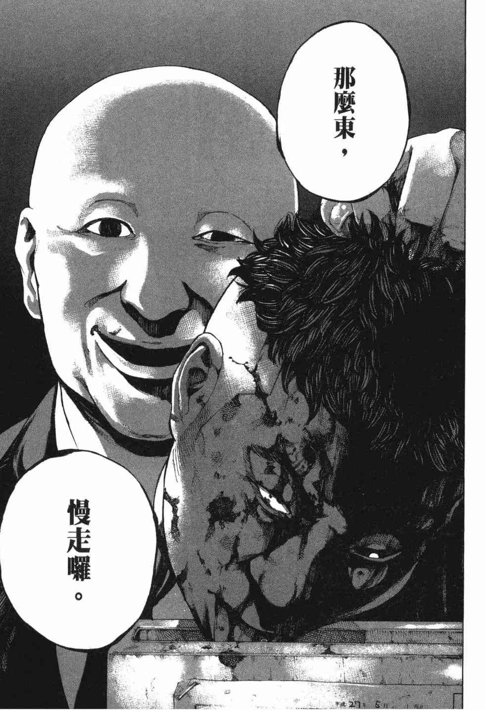 《DELETE 消灭游戏》第01卷 第44页