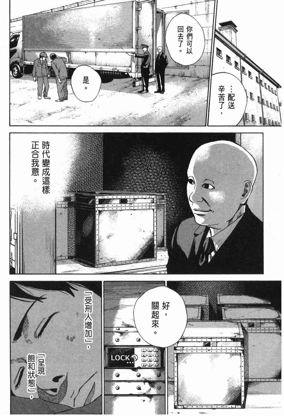 《DELETE 消灭游戏》第01卷 第45页