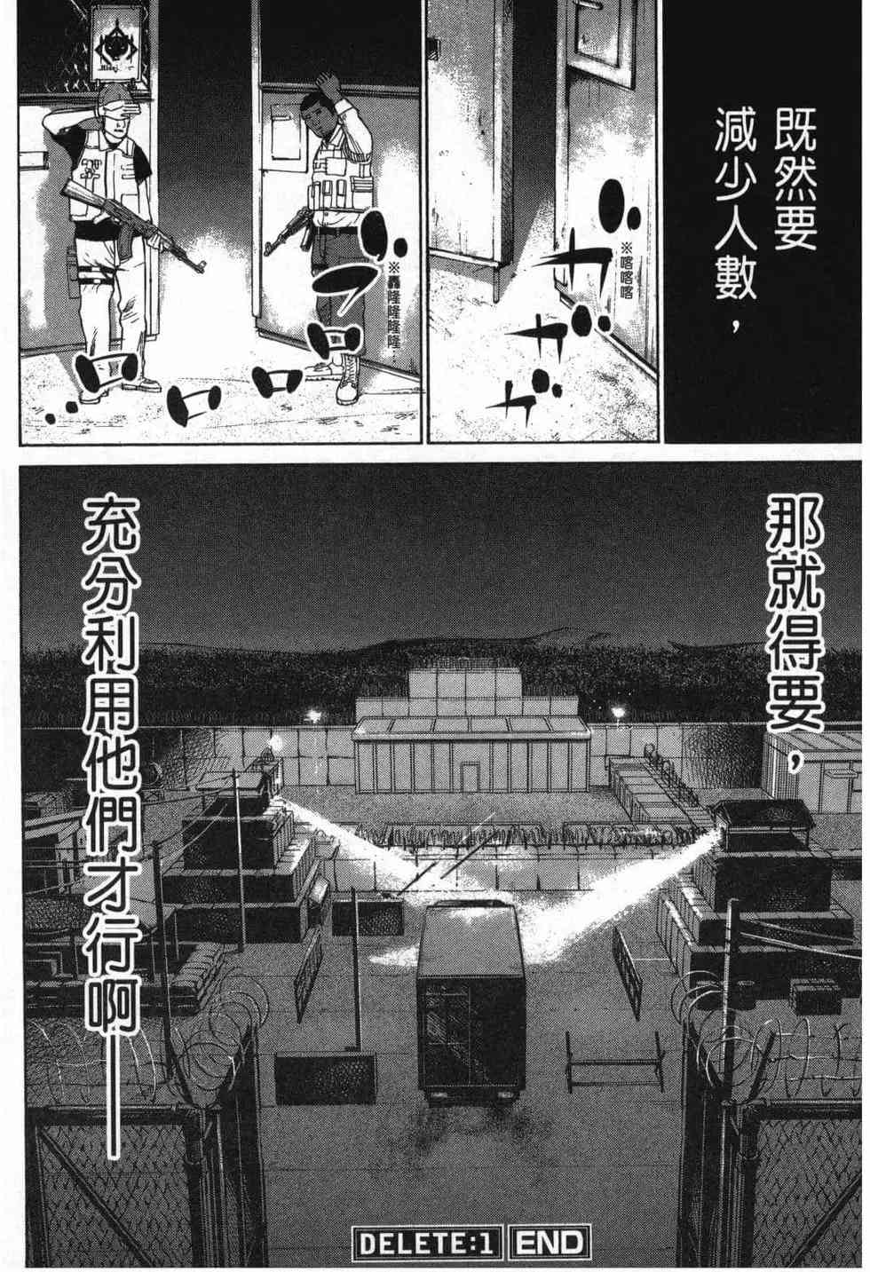 《DELETE 消灭游戏》第01卷 第47页