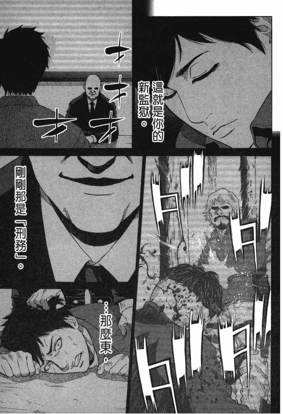 《DELETE 消灭游戏》第01卷 第48页