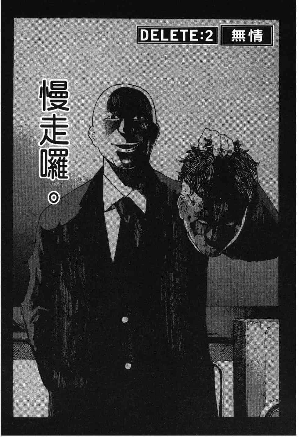 《DELETE 消灭游戏》第01卷 第49页