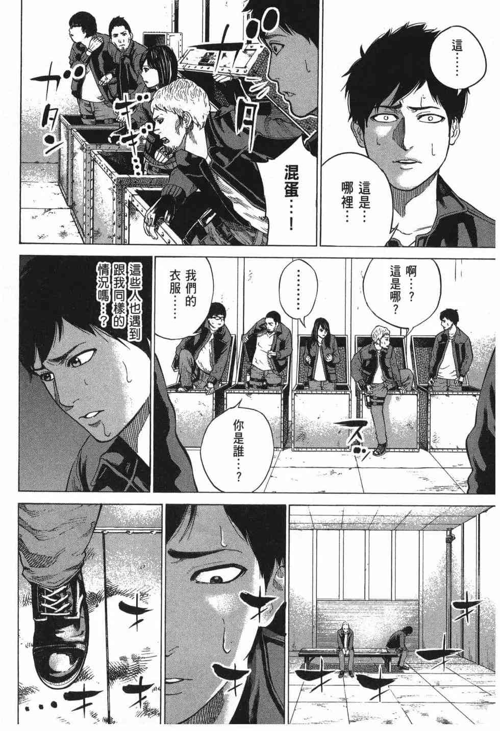 《DELETE 消灭游戏》第01卷 第52页