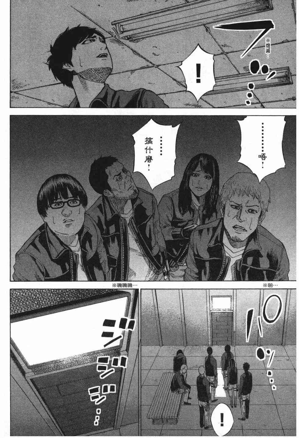 《DELETE 消灭游戏》第01卷 第54页