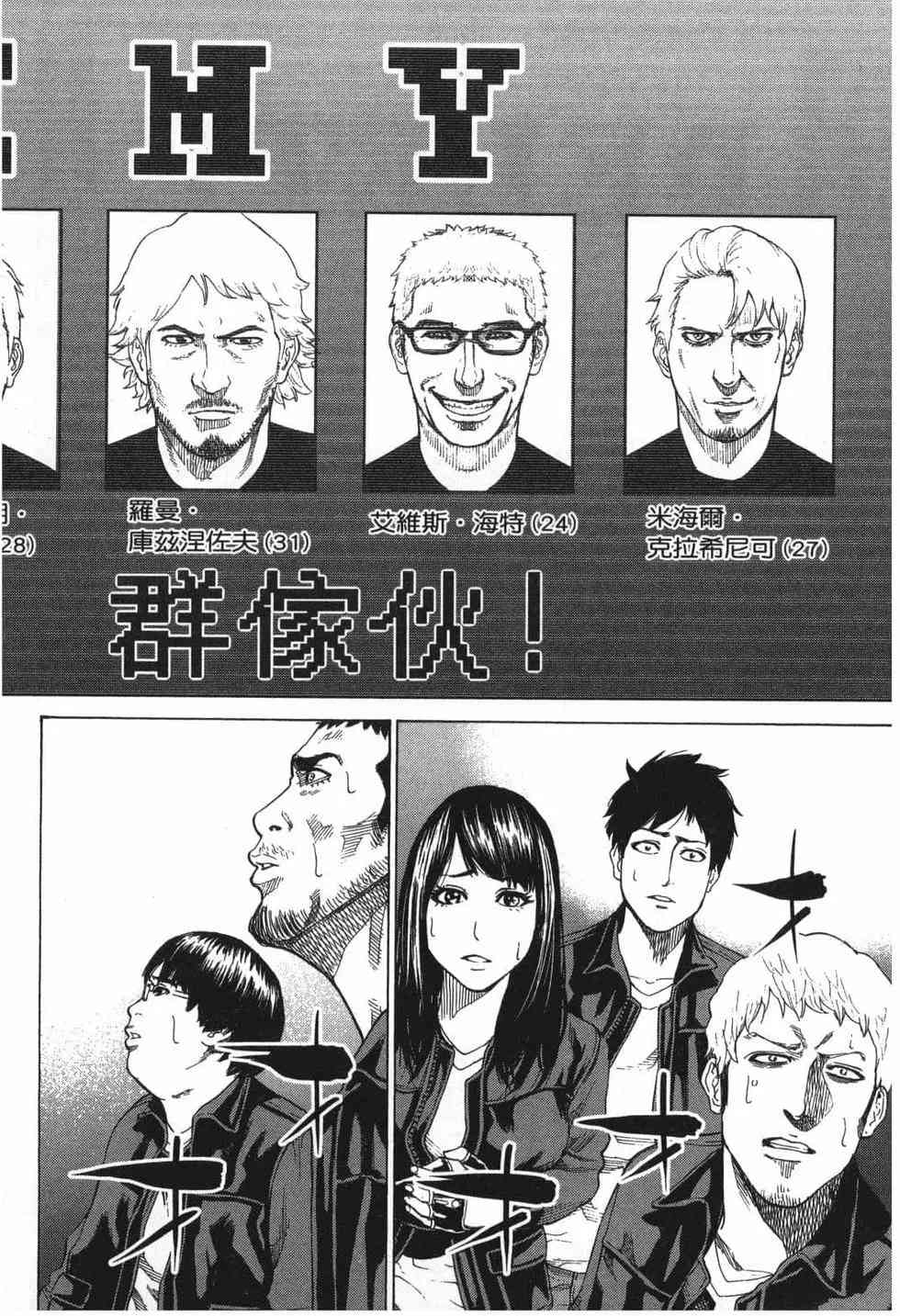 《DELETE 消灭游戏》第01卷 第56页