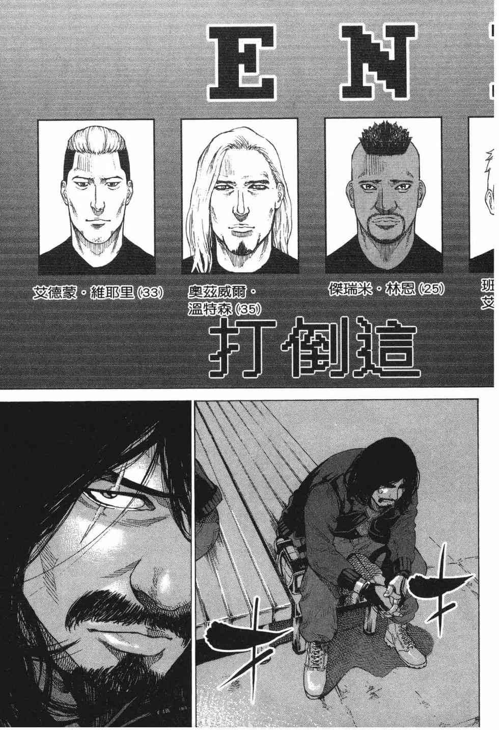 《DELETE 消灭游戏》第01卷 第57页