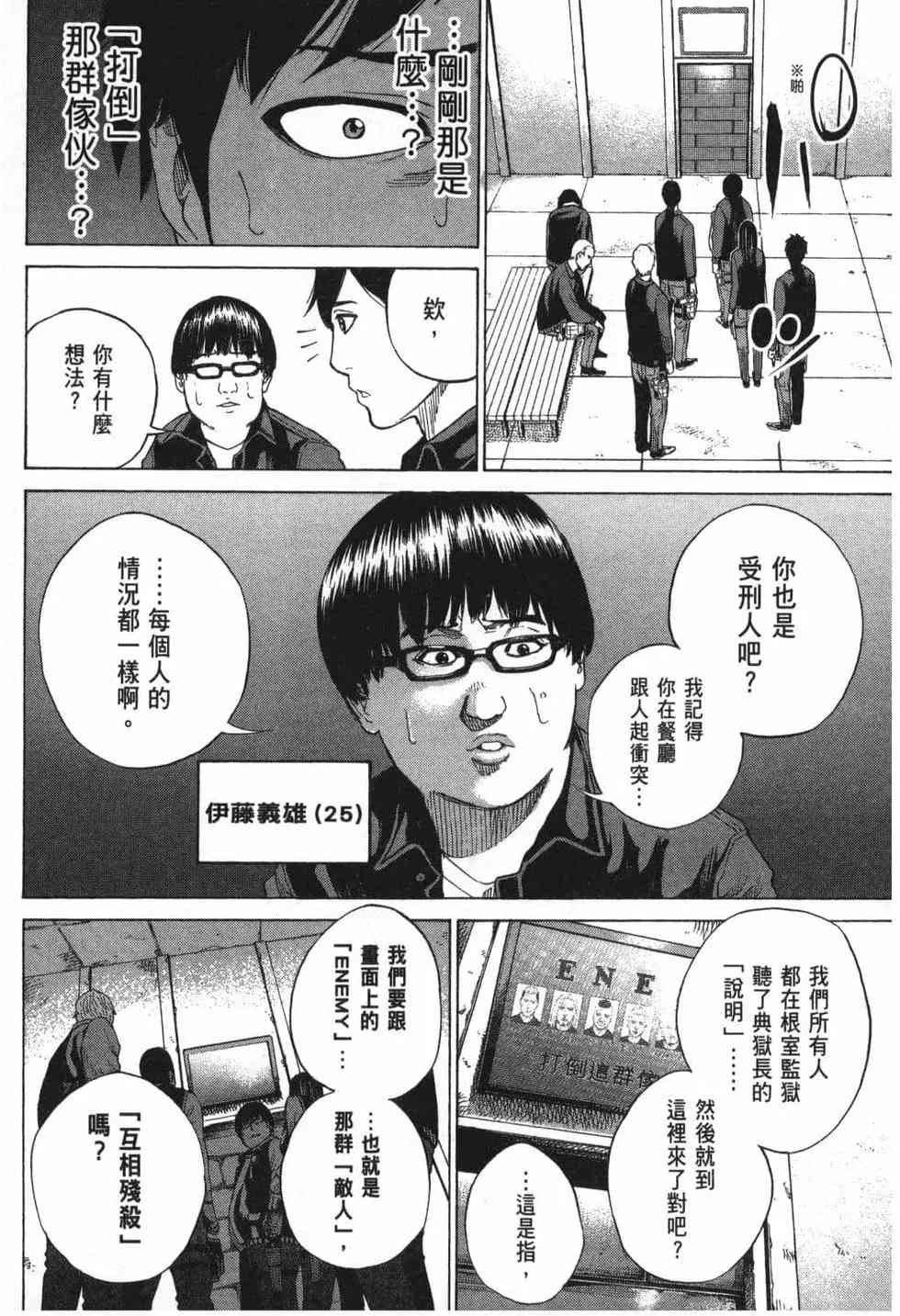 《DELETE 消灭游戏》第01卷 第58页