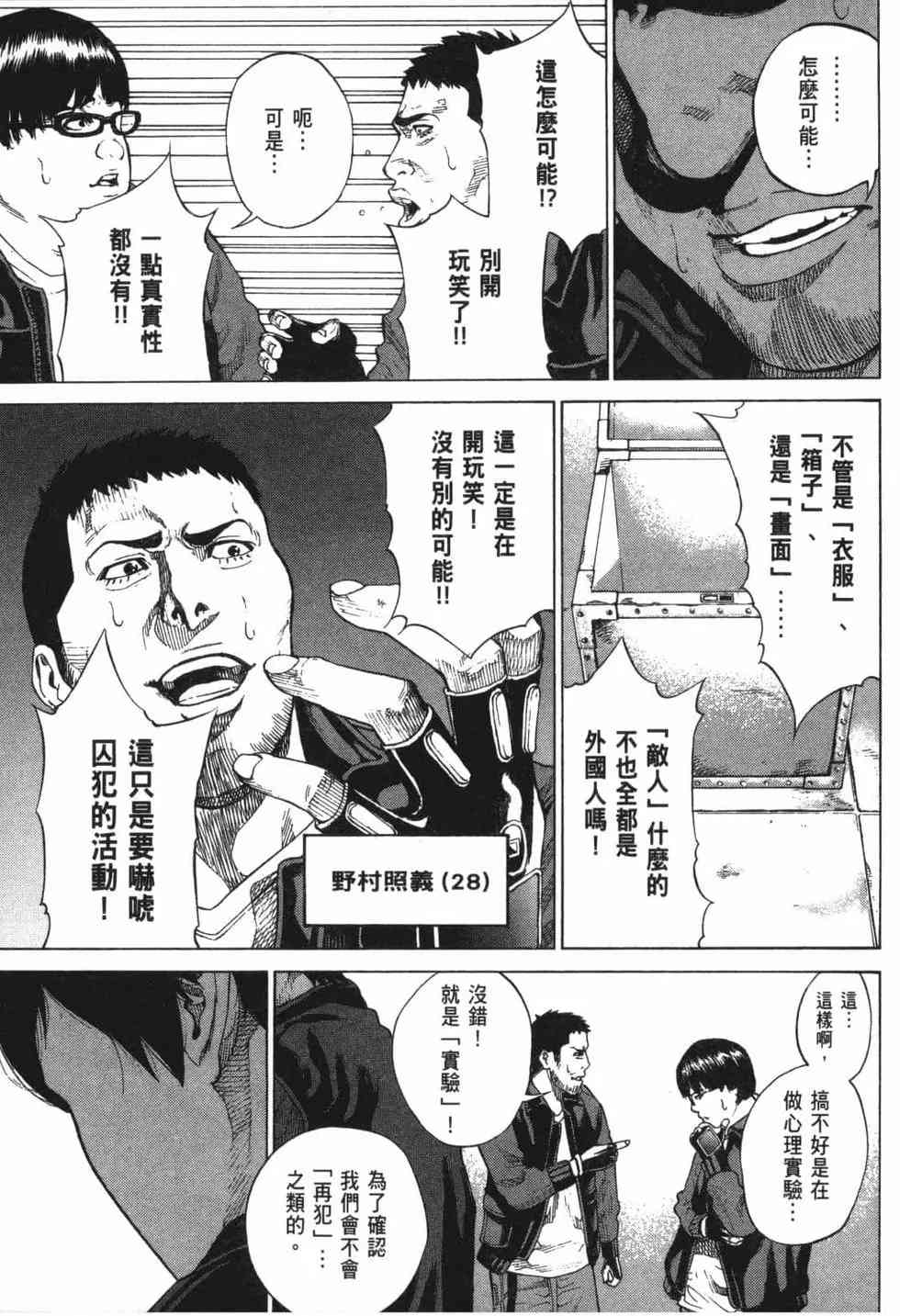 《DELETE 消灭游戏》第01卷 第59页