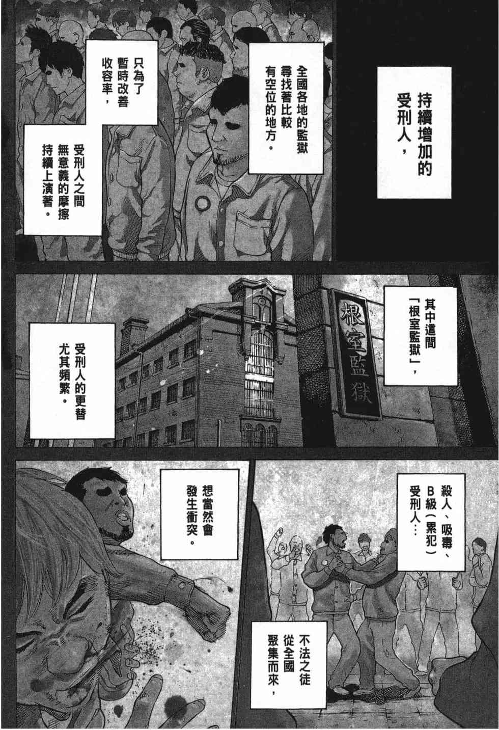 《DELETE 消灭游戏》第01卷 第5页