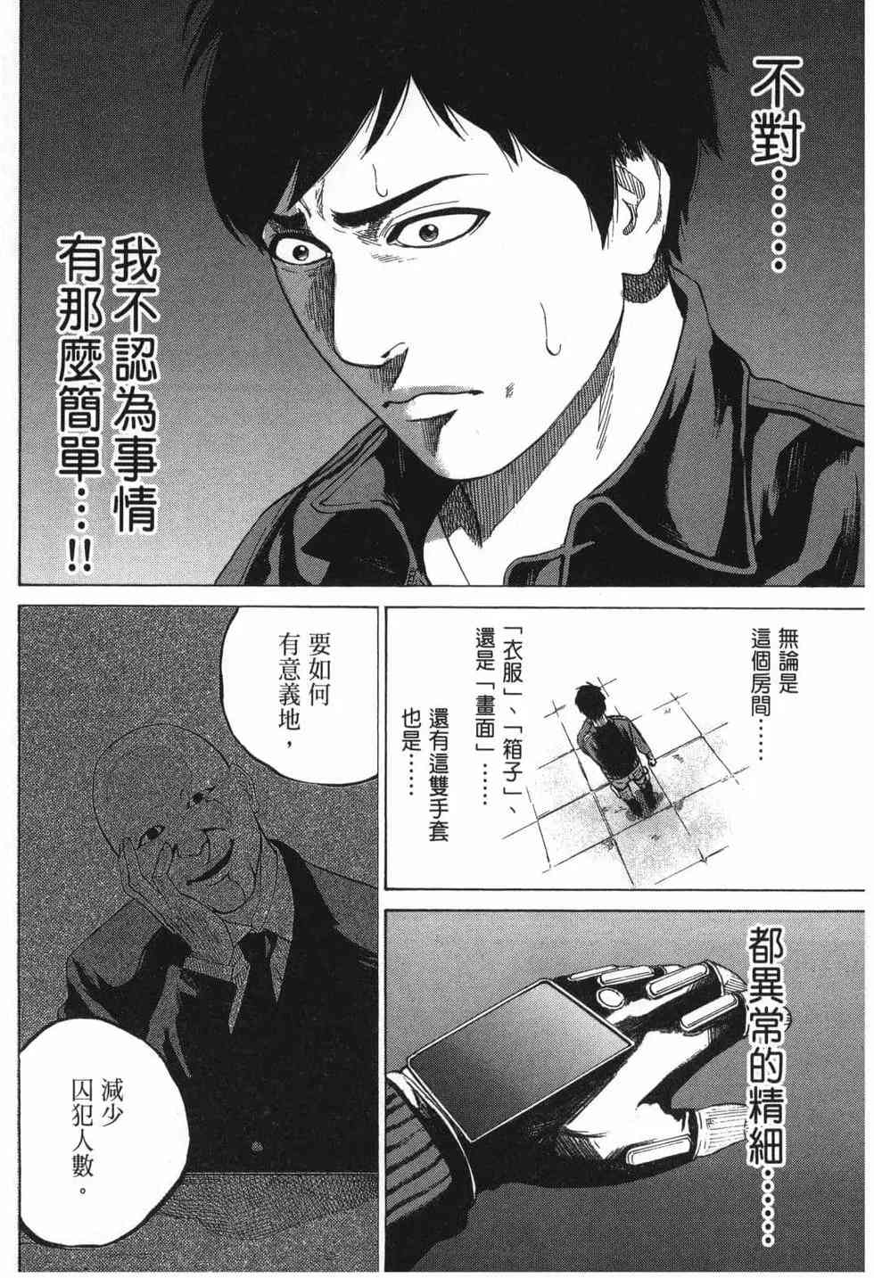 《DELETE 消灭游戏》第01卷 第60页