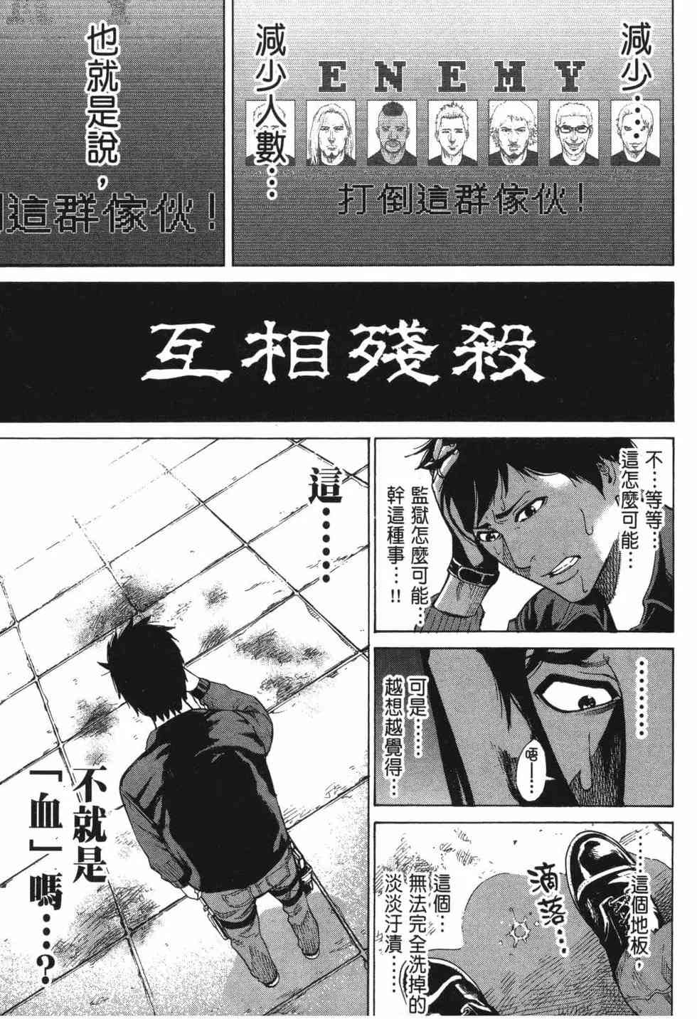 《DELETE 消灭游戏》第01卷 第61页