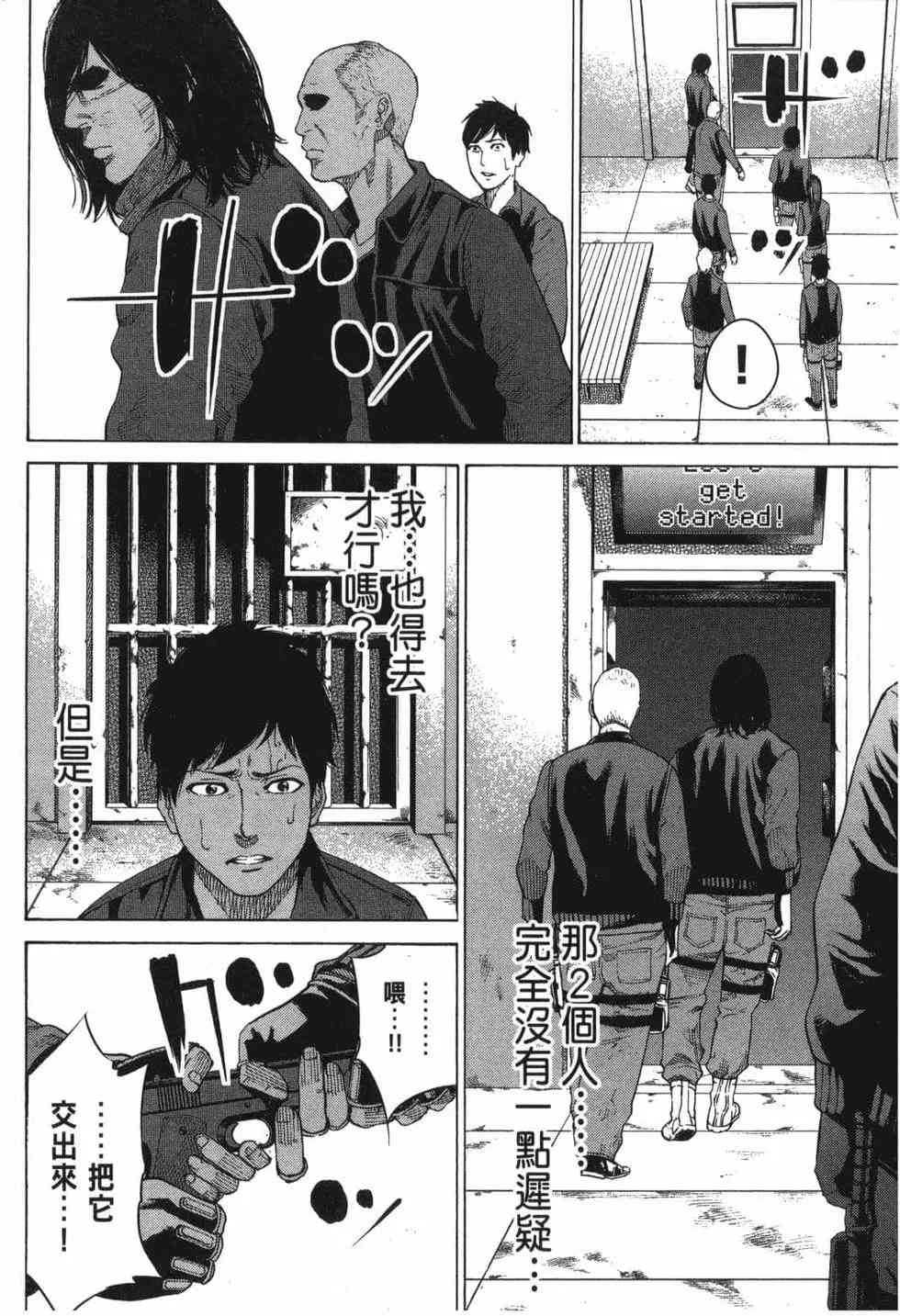 《DELETE 消灭游戏》第01卷 第64页