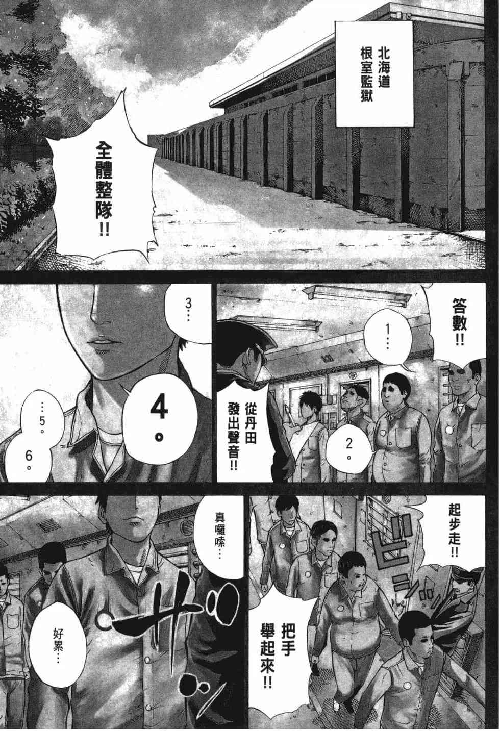 《DELETE 消灭游戏》第01卷 第65页