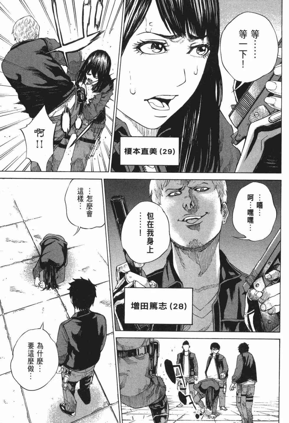 《DELETE 消灭游戏》第01卷 第67页