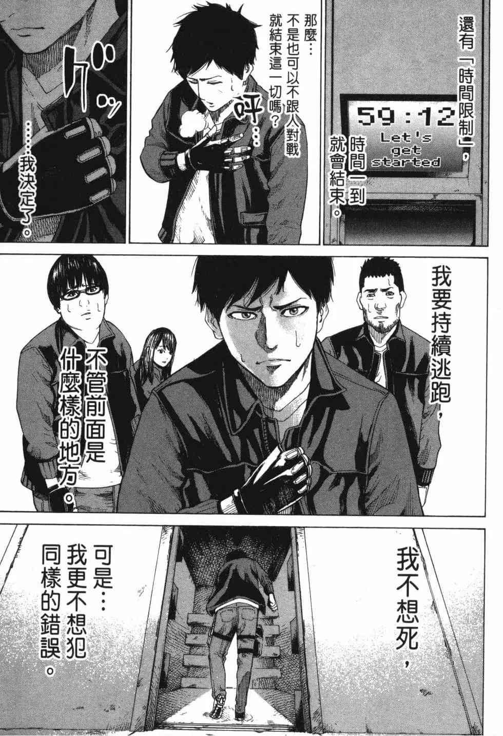 《DELETE 消灭游戏》第01卷 第69页