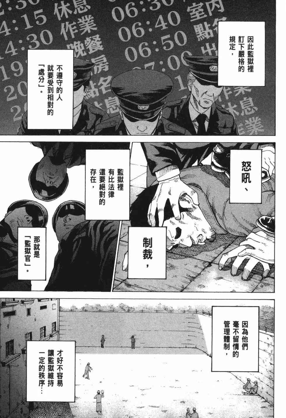 《DELETE 消灭游戏》第01卷 第6页